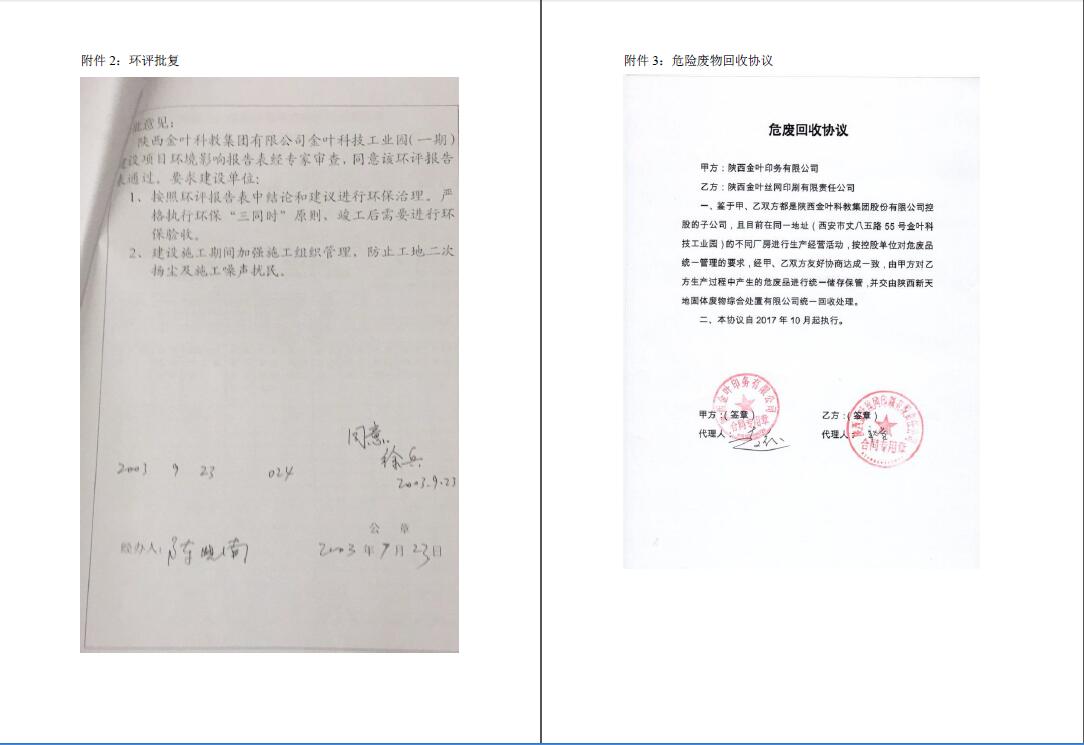 阔环验字（2017）第78号金叶验收报告