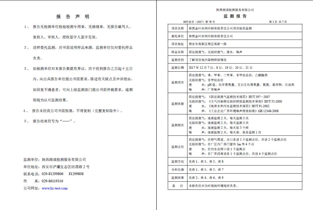 阔环验字（2017）第78号金叶验收报告