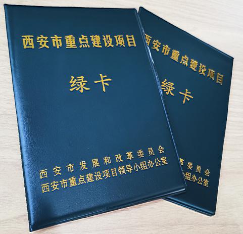 金叶工业园新厂区喜获“西安市重点建设项目绿卡”